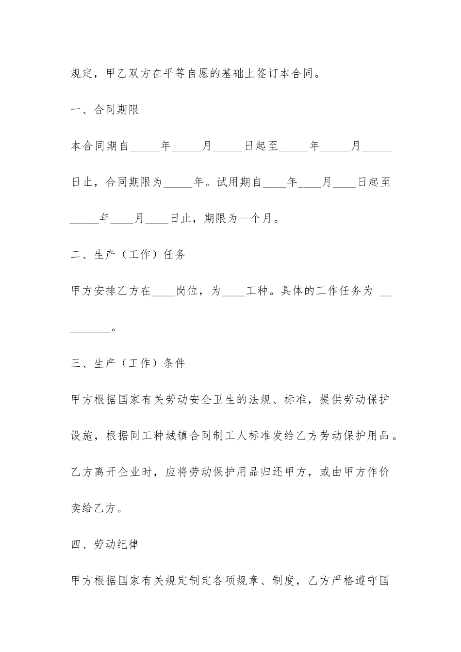 云南省农民合同制职工劳动合同书-_第2页