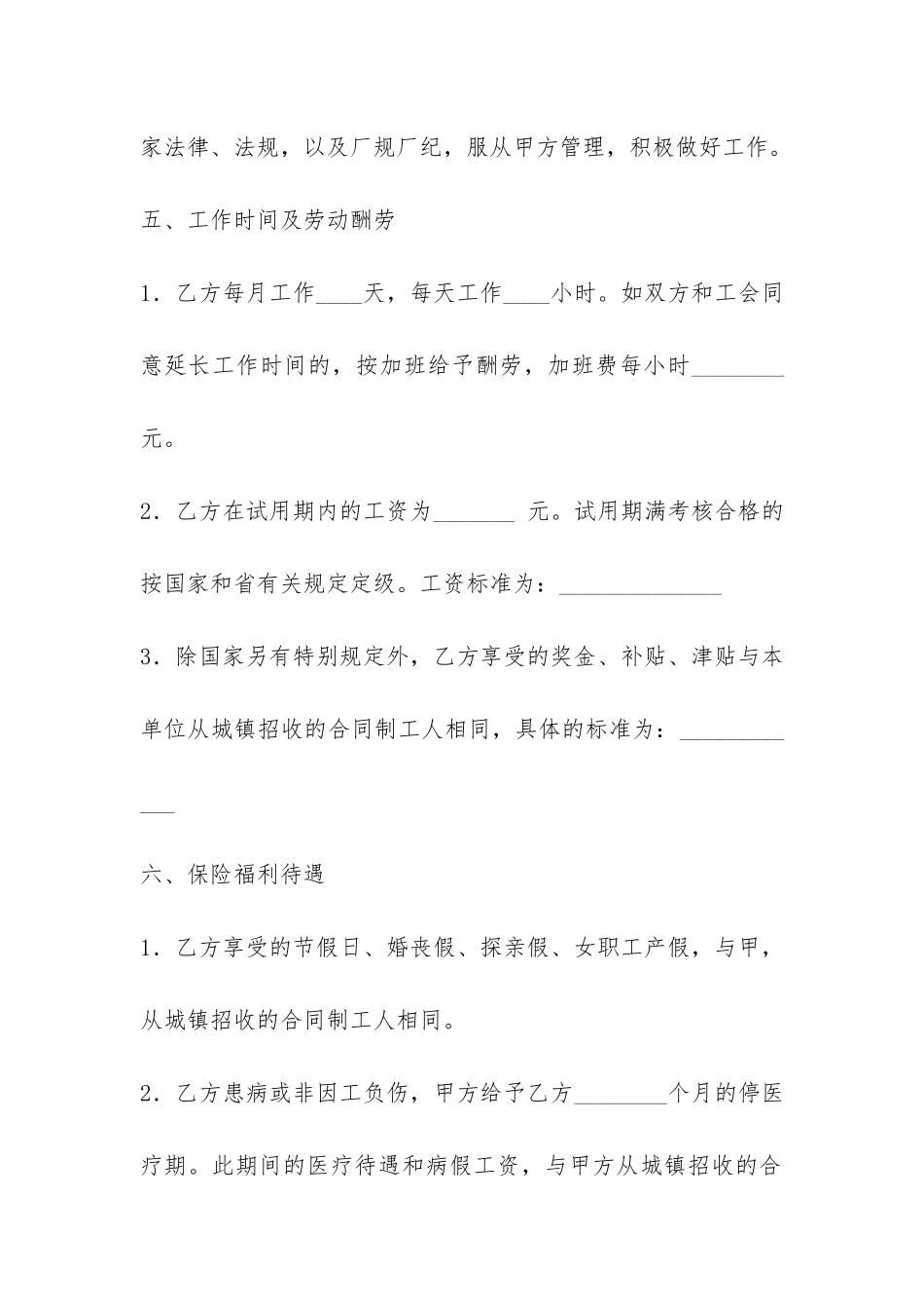 云南省农民合同制职工劳动合同书-_第3页