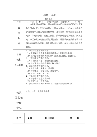 2025年西师版二年级品德与生活教案全册