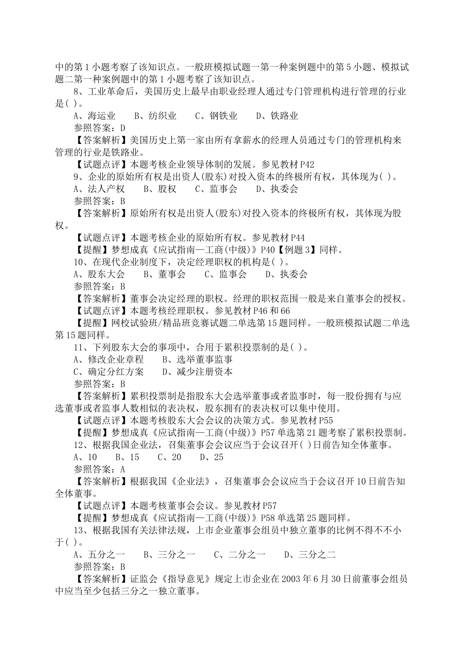 2025年经济师考试中级工商管理真题及答案解析_第3页