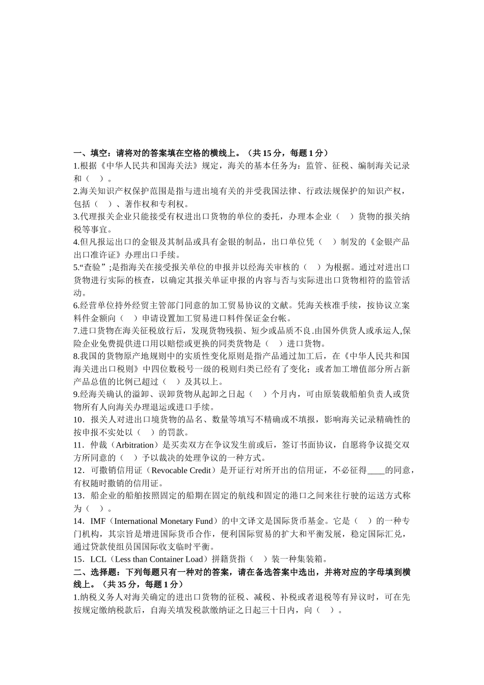 2025年报关员考试真题及答案_第1页