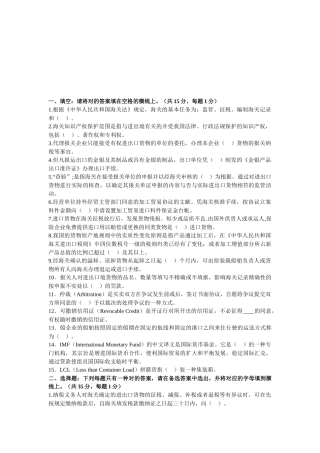 2025年报关员考试真题及答案