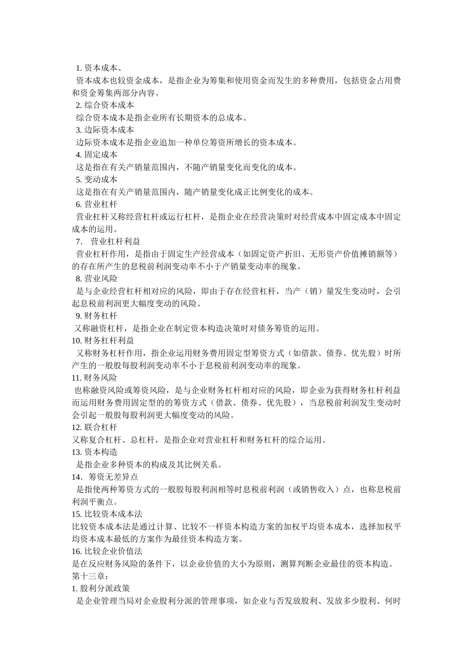 2025年财务管理考点整理_第3页