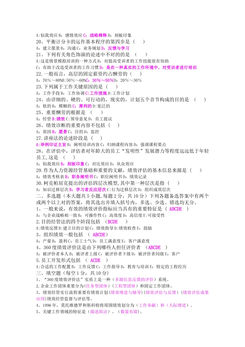 2025年自考绩效管理试题及答案_第2页