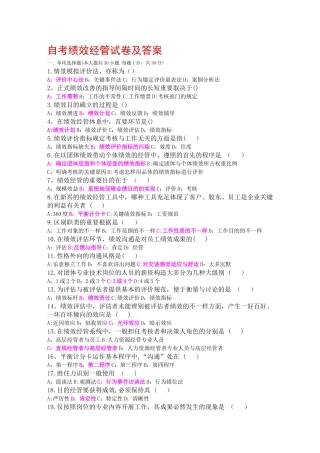 2025年自考绩效管理试题及答案