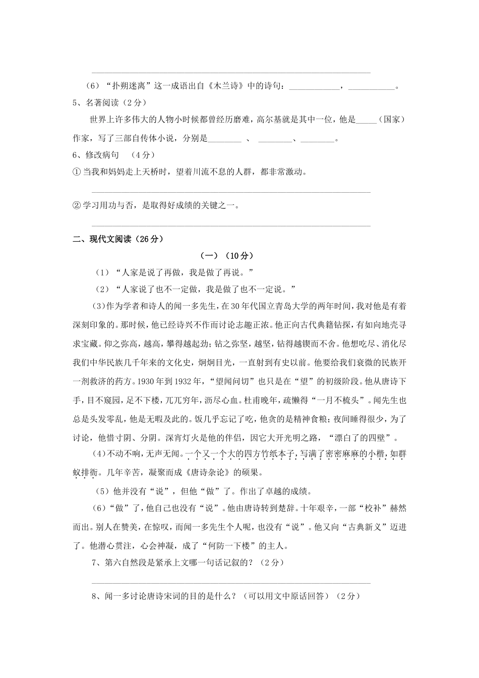 云南省怒江州七年级下学期模拟语文试卷(七)_第2页