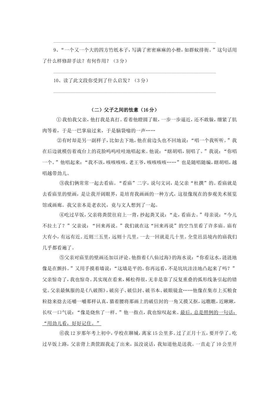 云南省怒江州七年级下学期模拟语文试卷(七)_第3页