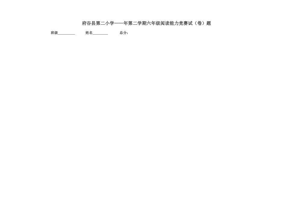 2025年六年级语文阅读能力竞赛试题_第1页