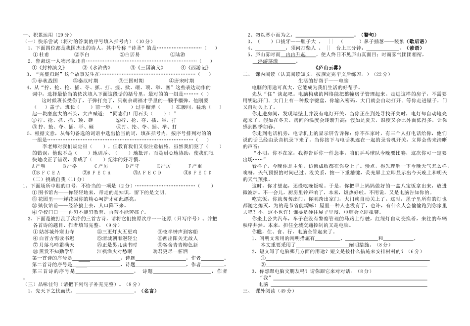 2025年六年级语文阅读能力竞赛试题_第2页