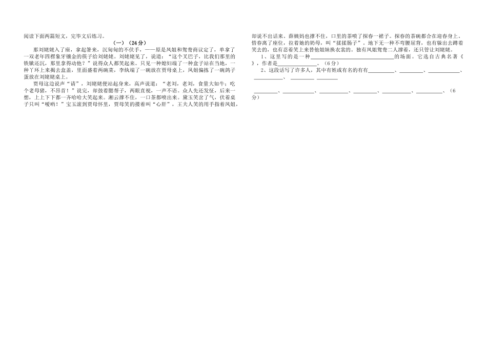 2025年六年级语文阅读能力竞赛试题_第3页