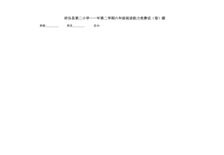 2025年六年级语文阅读能力竞赛试题