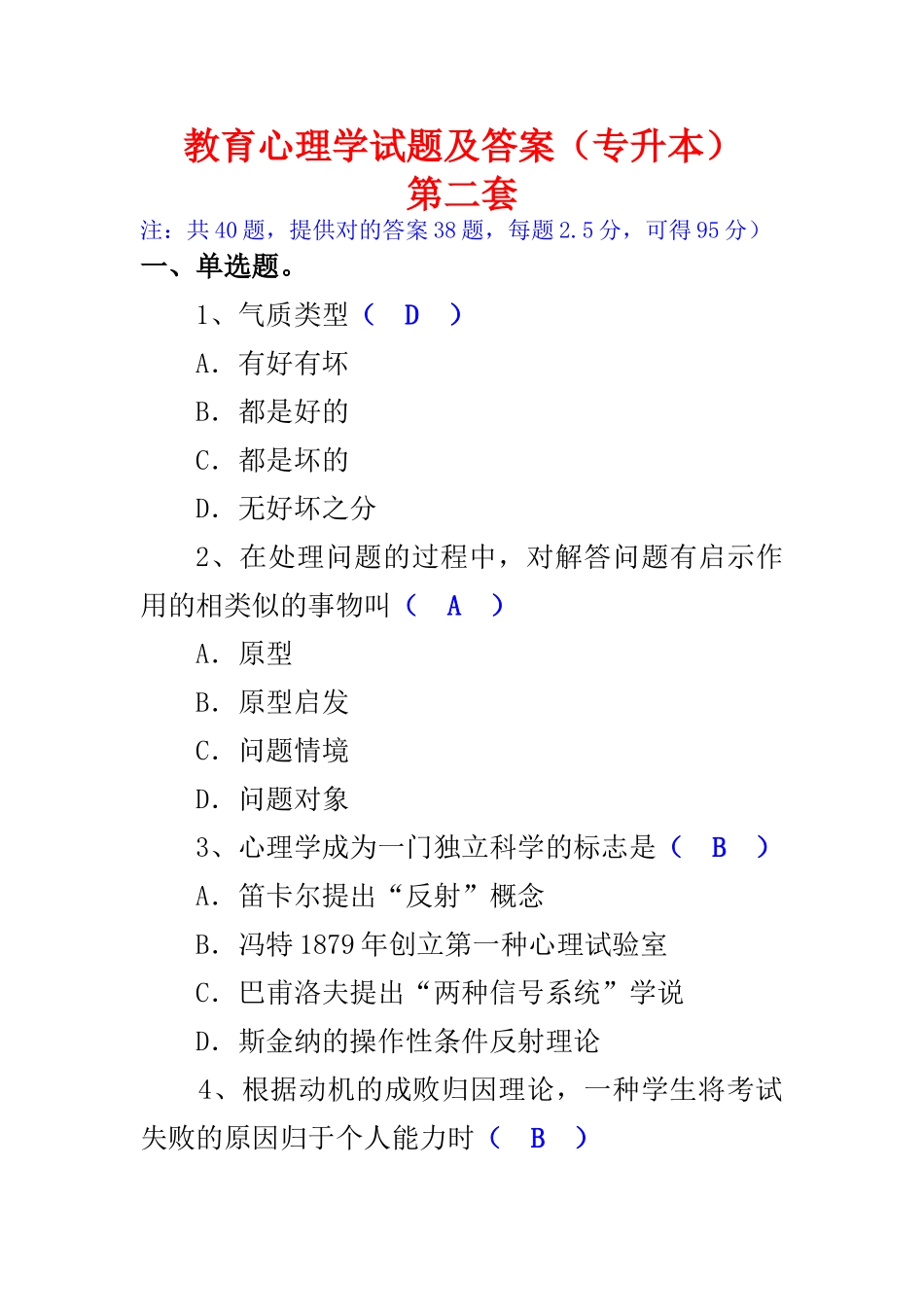 2025年教育心理学试题及答案专升本第二套_第1页