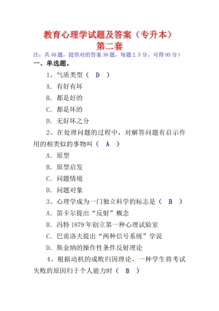 2025年教育心理学试题及答案专升本第二套