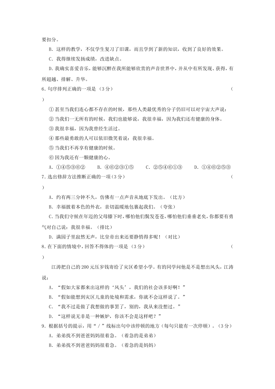 云南省怒江州七年级下学期模拟语文试卷(八)_第2页