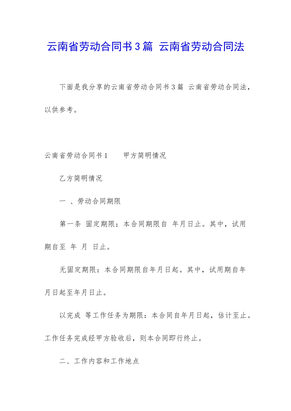 云南省劳动合同书3篇-云南省劳动合同法_第1页
