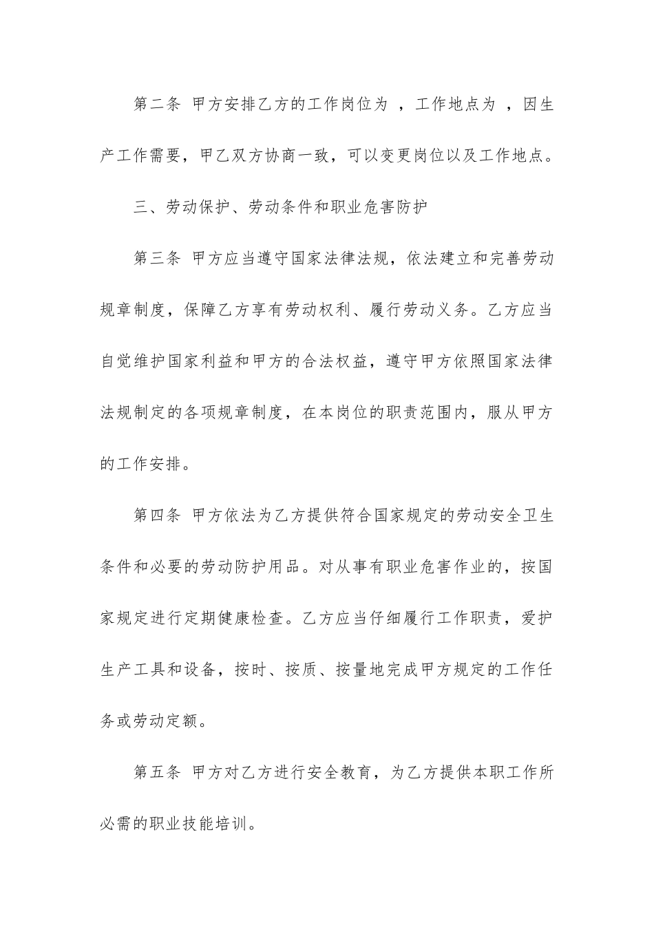 云南省劳动合同书3篇-云南省劳动合同法_第2页