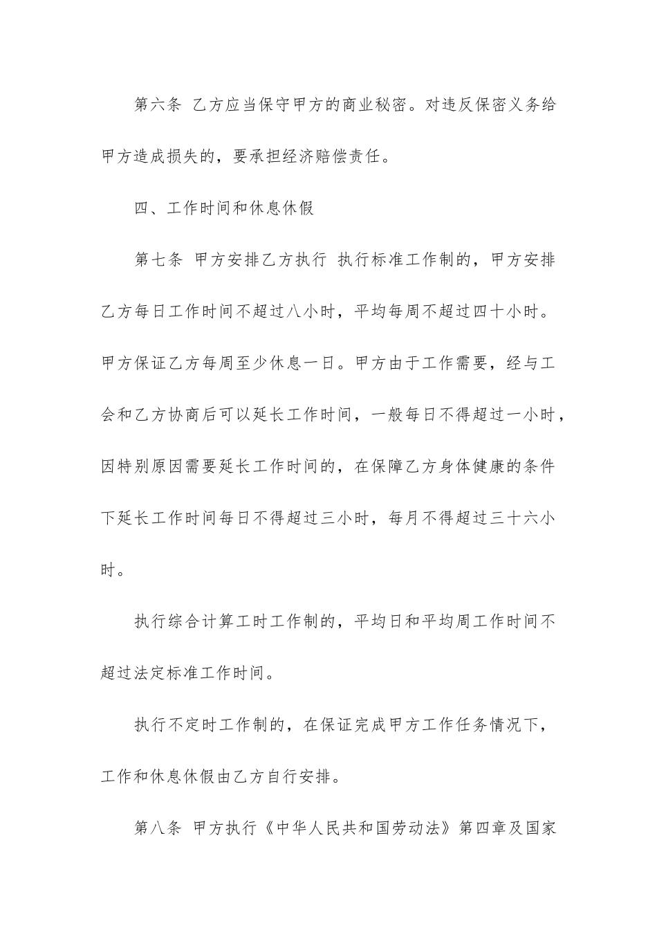 云南省劳动合同书3篇-云南省劳动合同法_第3页