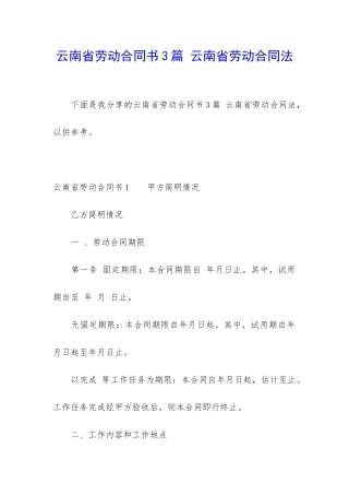 云南省劳动合同书3篇-云南省劳动合同法