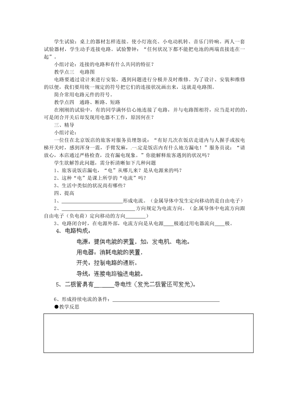2025年湖南省益阳市第六中学九年级物理全册15.2电流和电路教学案_第2页