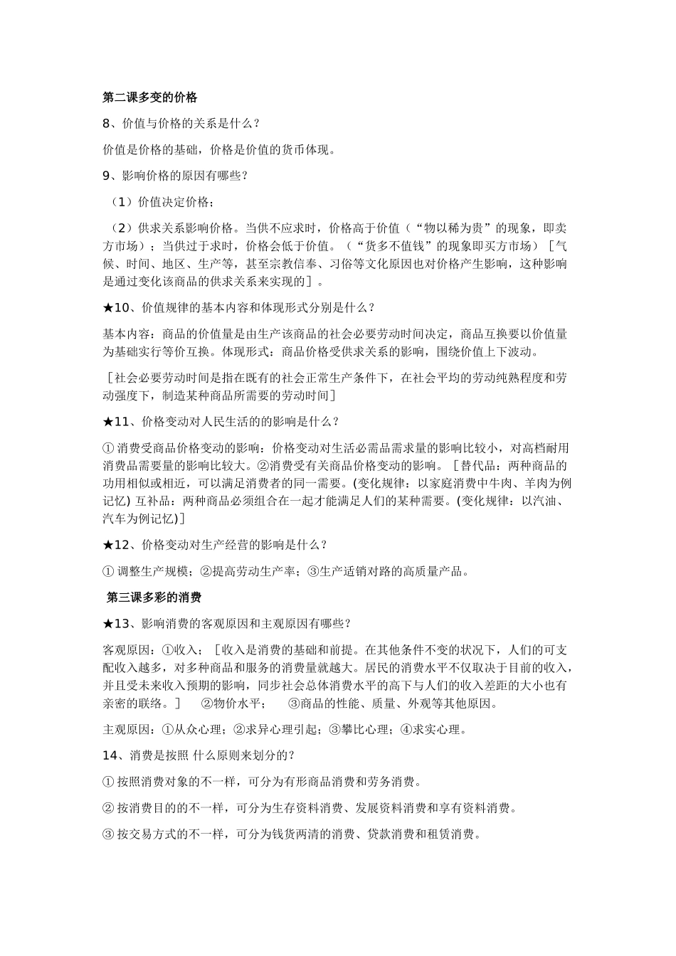 2025年高中政治必修1知识点精华版_第2页