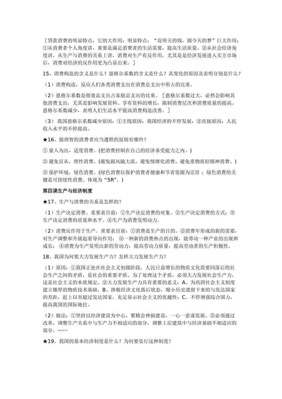 2025年高中政治必修1知识点精华版_第3页