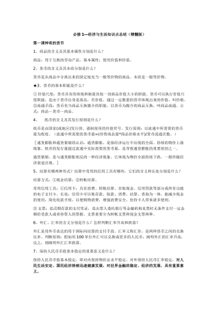 2025年高中政治必修1知识点精华版