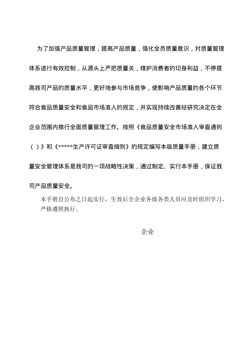 2025年食品公司质量手册全册_第3页