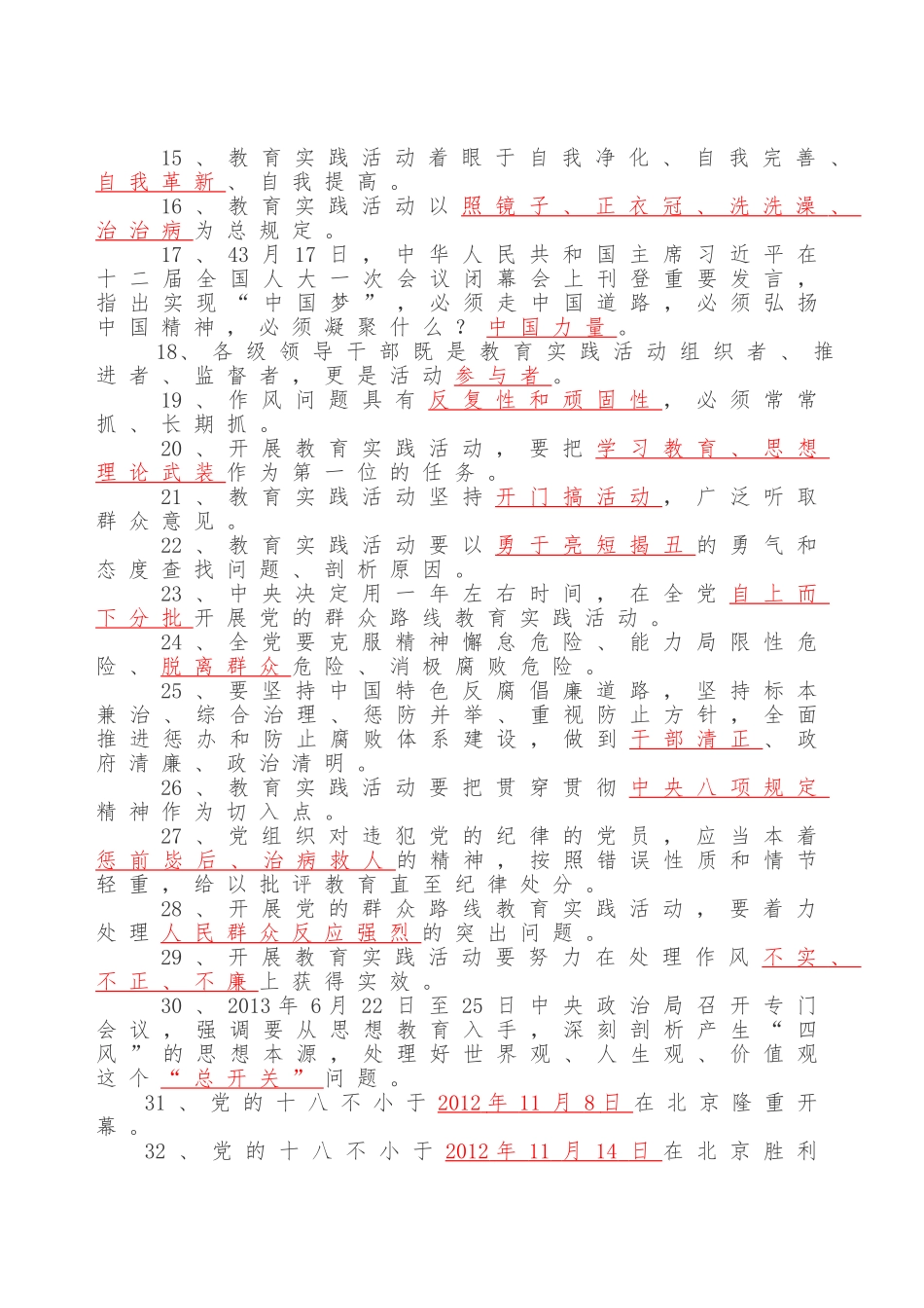 2025年试卷试题—党的群众路线教育实践活动知识竞赛题参考答案全套_第2页
