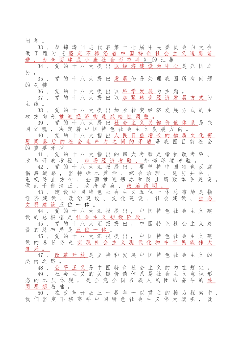 2025年试卷试题—党的群众路线教育实践活动知识竞赛题参考答案全套_第3页