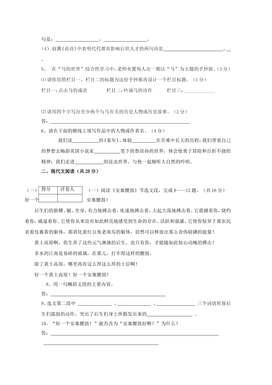云南省怒江州七年级下学期模拟语文试卷_第2页