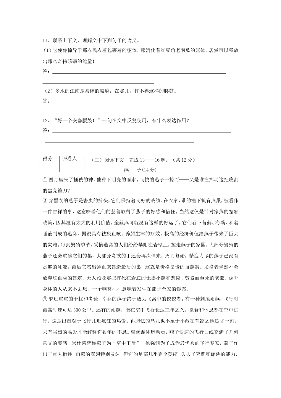 云南省怒江州七年级下学期模拟语文试卷_第3页