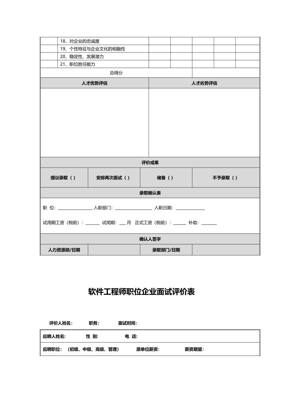2025年软件工程师面试评价表_第2页