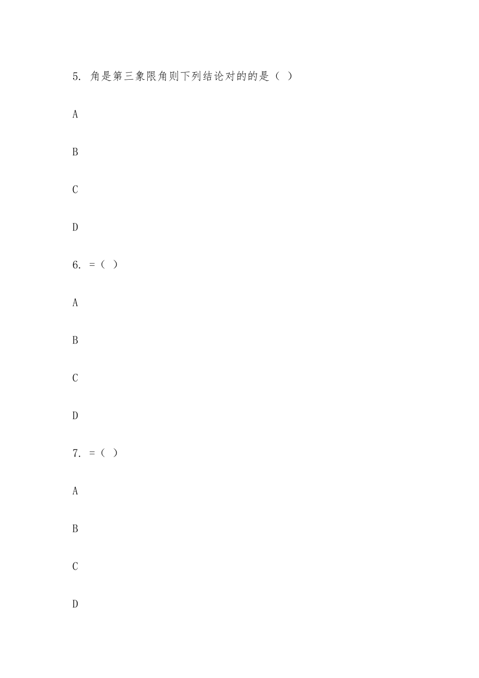 2025年诱导公式和特殊角三角函数公式知识竞赛_第2页