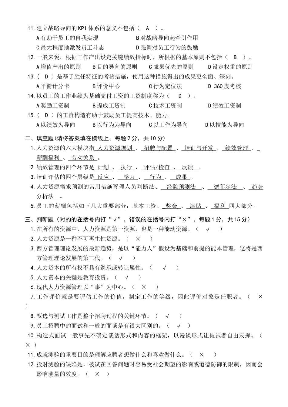 2025年行政总监笔试题1答案卷_第2页