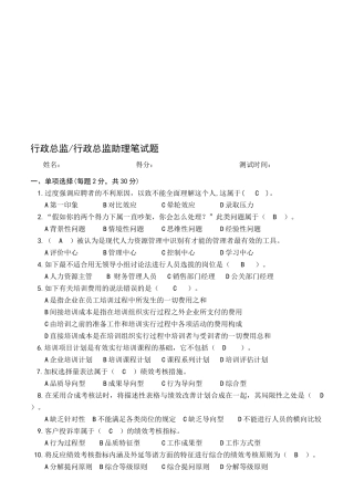 2025年行政总监笔试题1答案卷