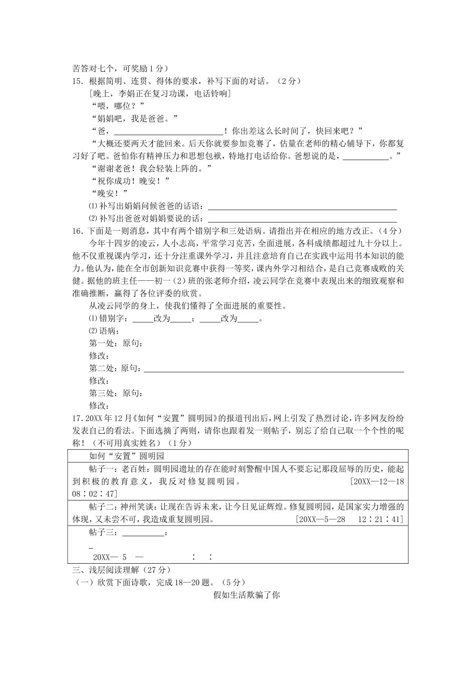 云南省怒江州七年级下学期模拟语文试卷(一)_第2页