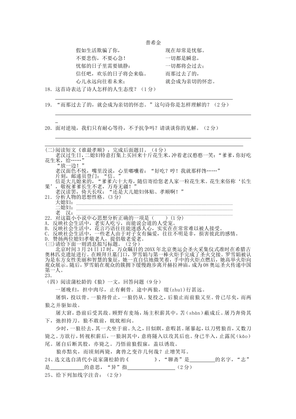 云南省怒江州七年级下学期模拟语文试卷(一)_第3页