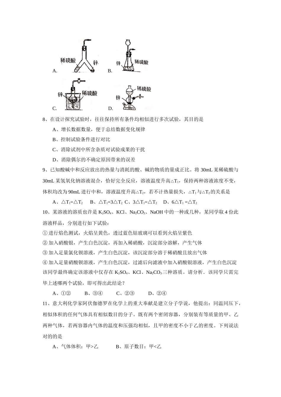 2025年上海市历年初中学生化学竞赛天原杯复赛试卷_第2页
