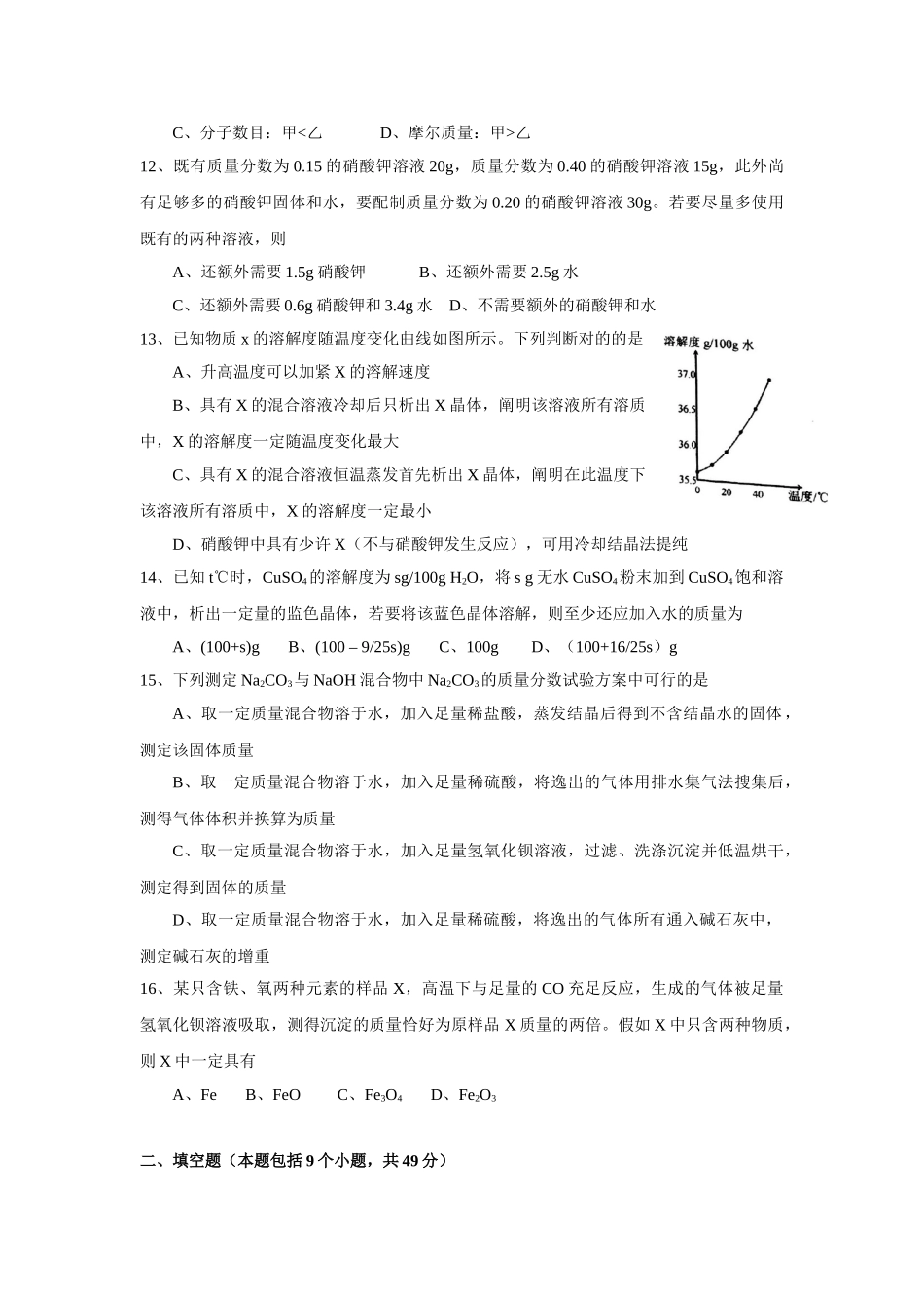 2025年上海市历年初中学生化学竞赛天原杯复赛试卷_第3页