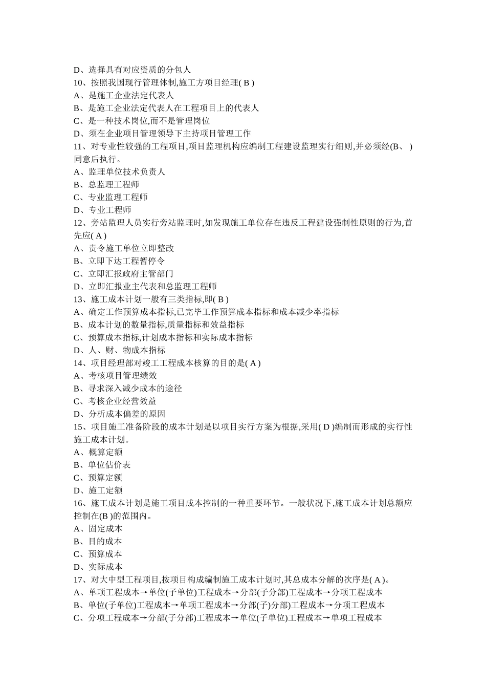 2025年一级建造师《建设工程项目管理》真题_第2页