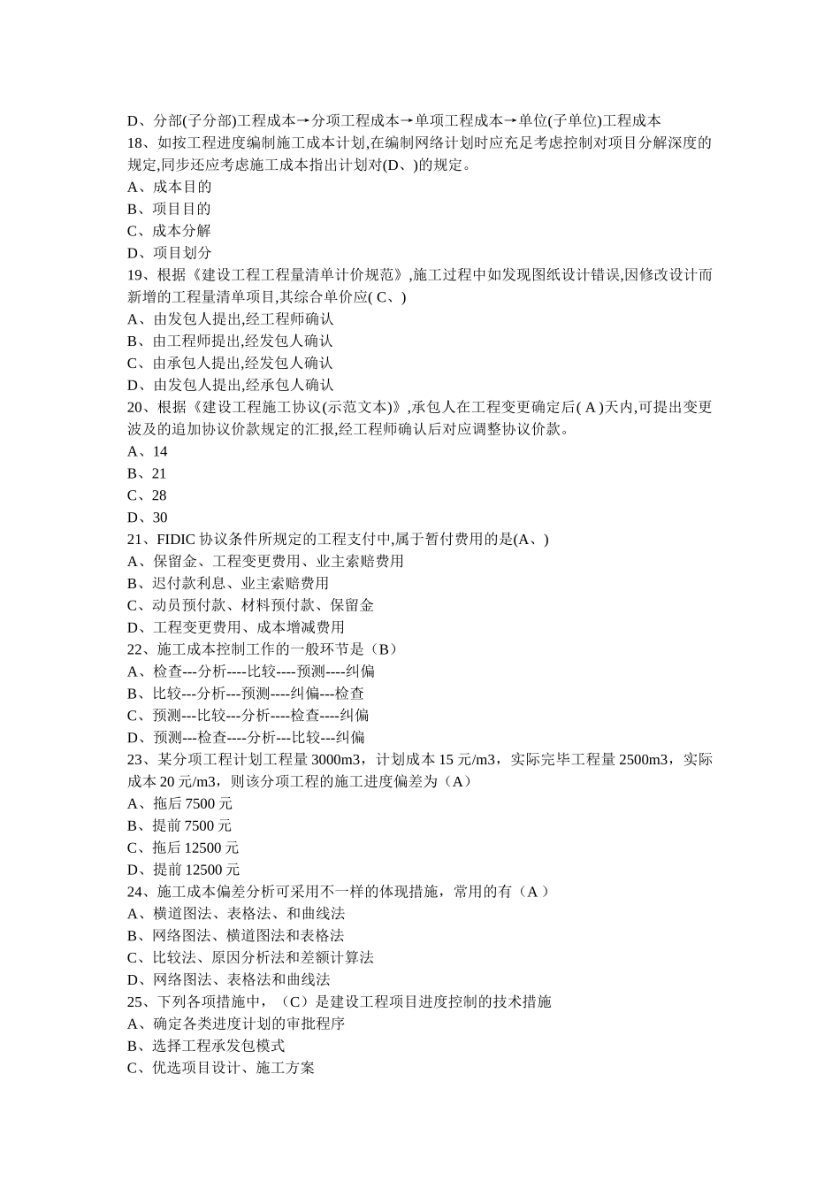 2025年一级建造师《建设工程项目管理》真题_第3页