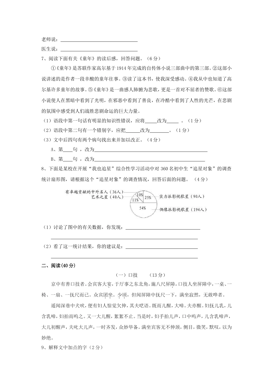 云南省怒江州七年级下学期模拟语文试卷(二)_第2页