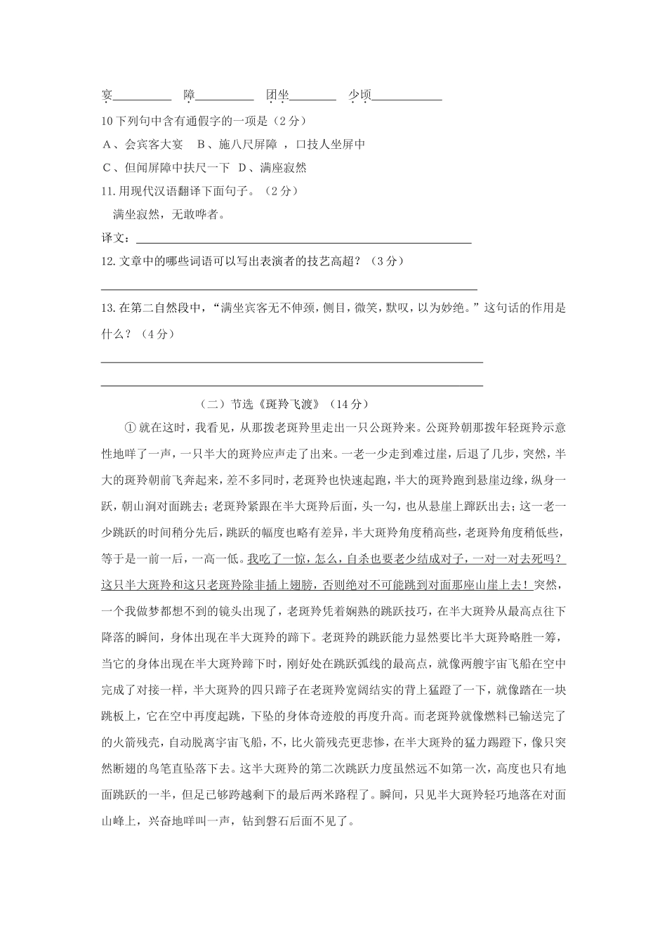 云南省怒江州七年级下学期模拟语文试卷(二)_第3页