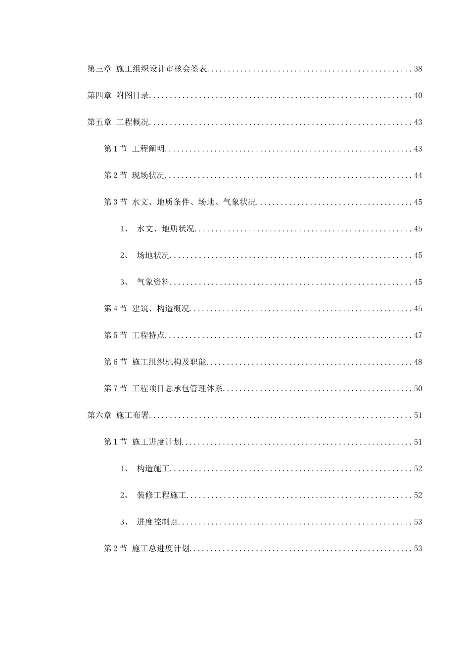 2025年高层住宅工程全套技术管理_第2页