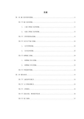 2025年高层住宅工程全套技术管理