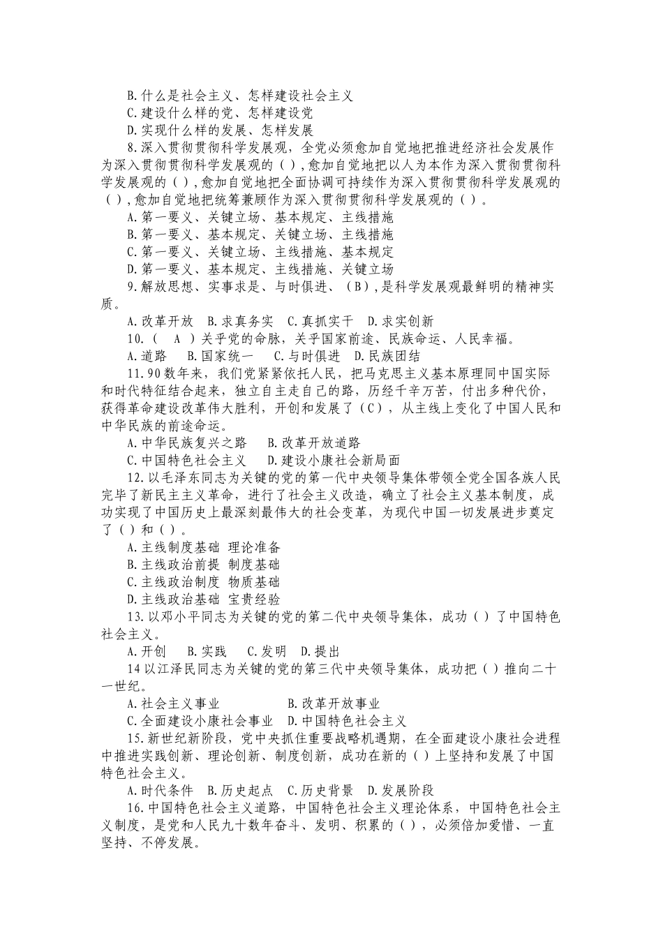 2025年试题题库—学习党的十八大精神知识竞赛试题附标准答案精华版_第2页