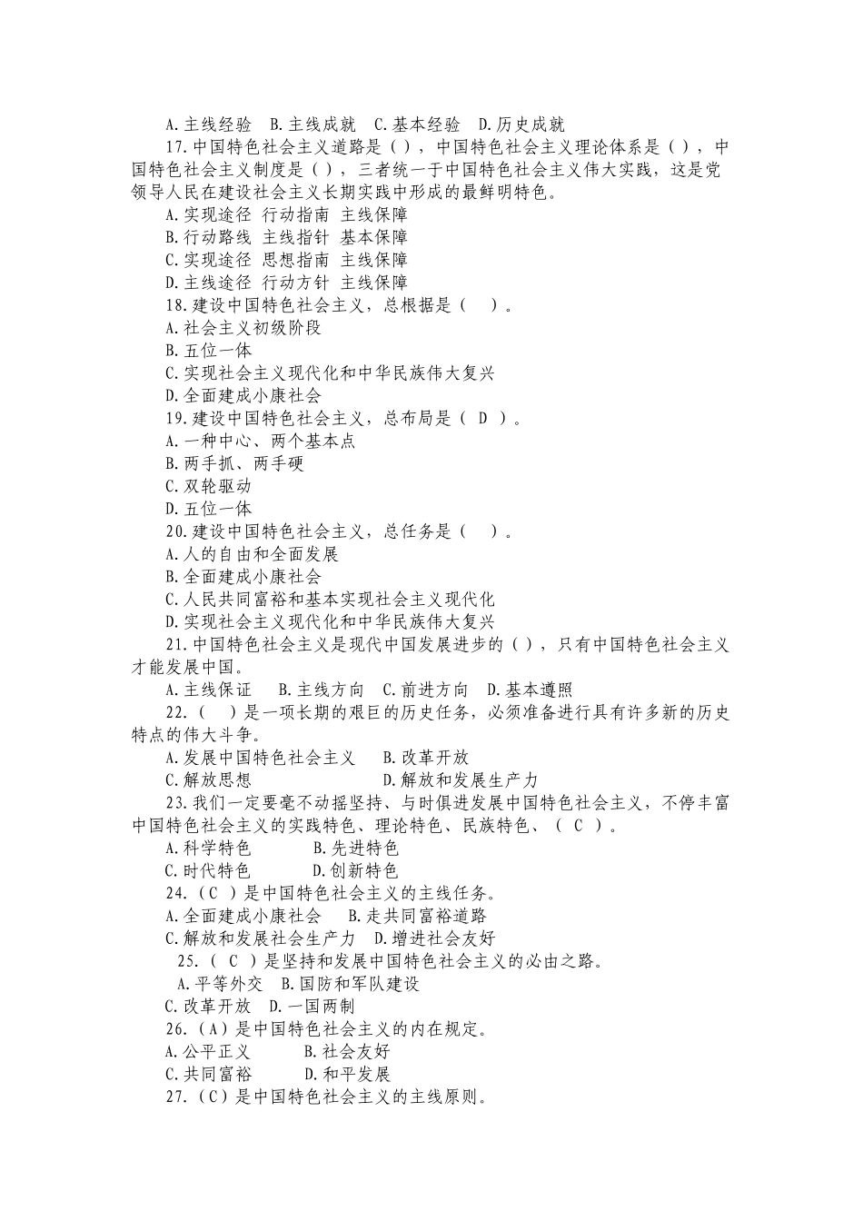 2025年试题题库—学习党的十八大精神知识竞赛试题附标准答案精华版_第3页