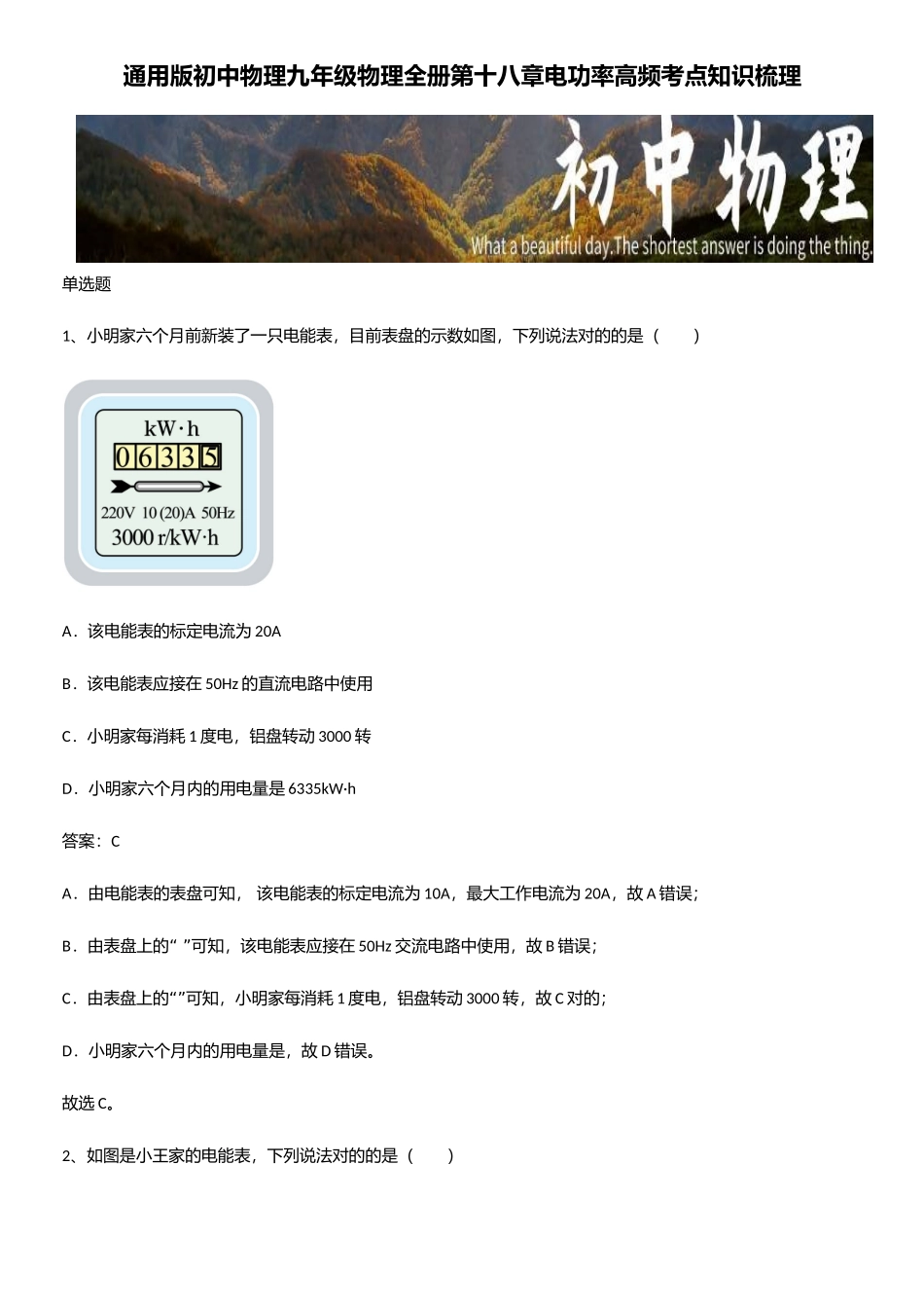 2025年通用版初中物理九年级物理全册第十八章电功率高频考点知识梳理_第1页