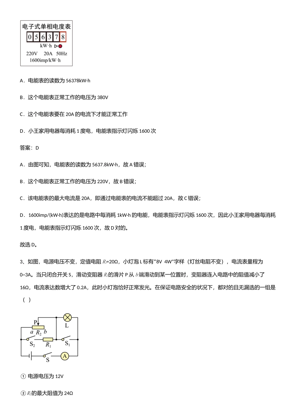 2025年通用版初中物理九年级物理全册第十八章电功率高频考点知识梳理_第2页