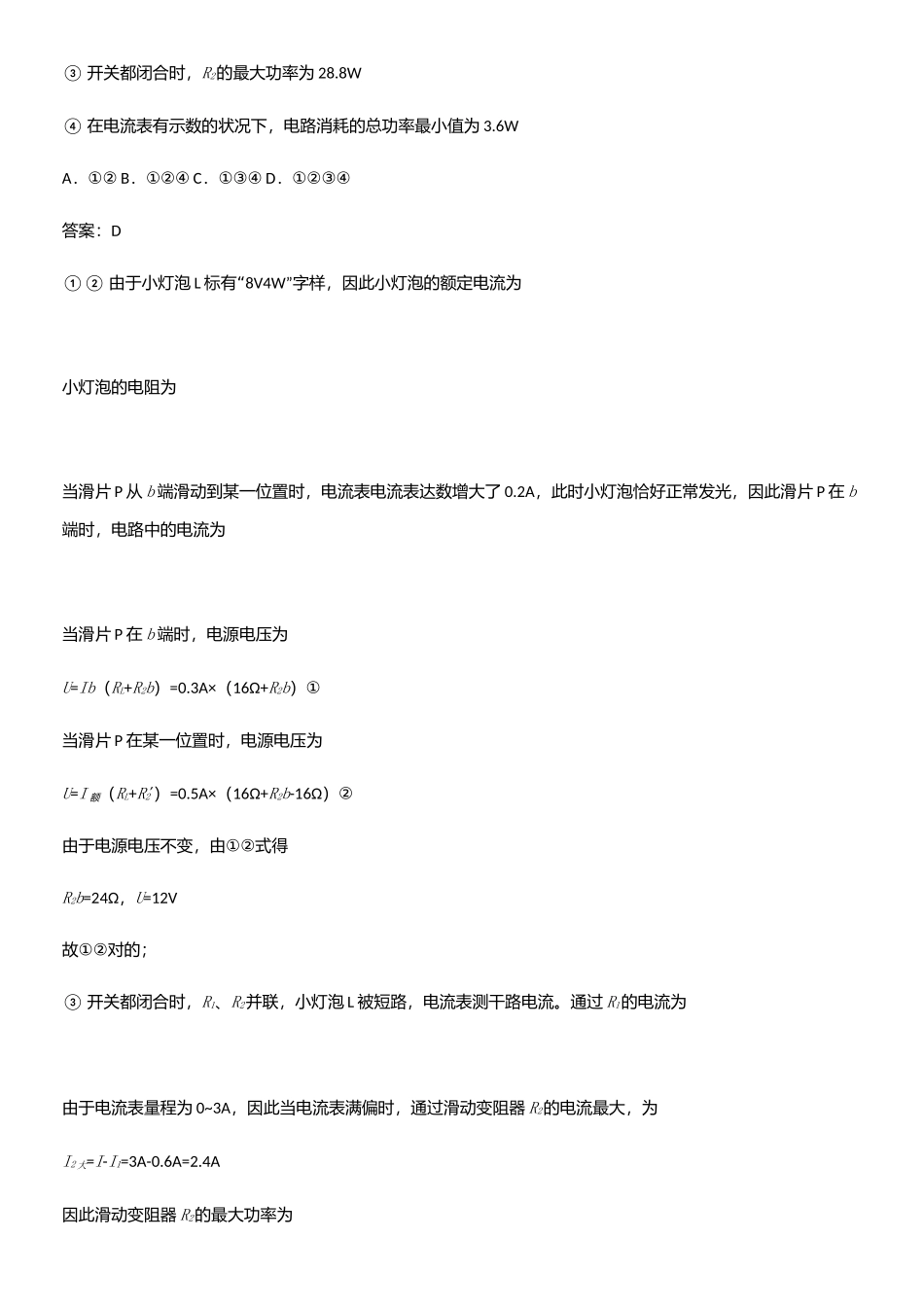 2025年通用版初中物理九年级物理全册第十八章电功率高频考点知识梳理_第3页